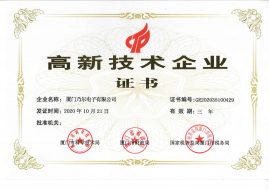 高新技術企業(yè)證書